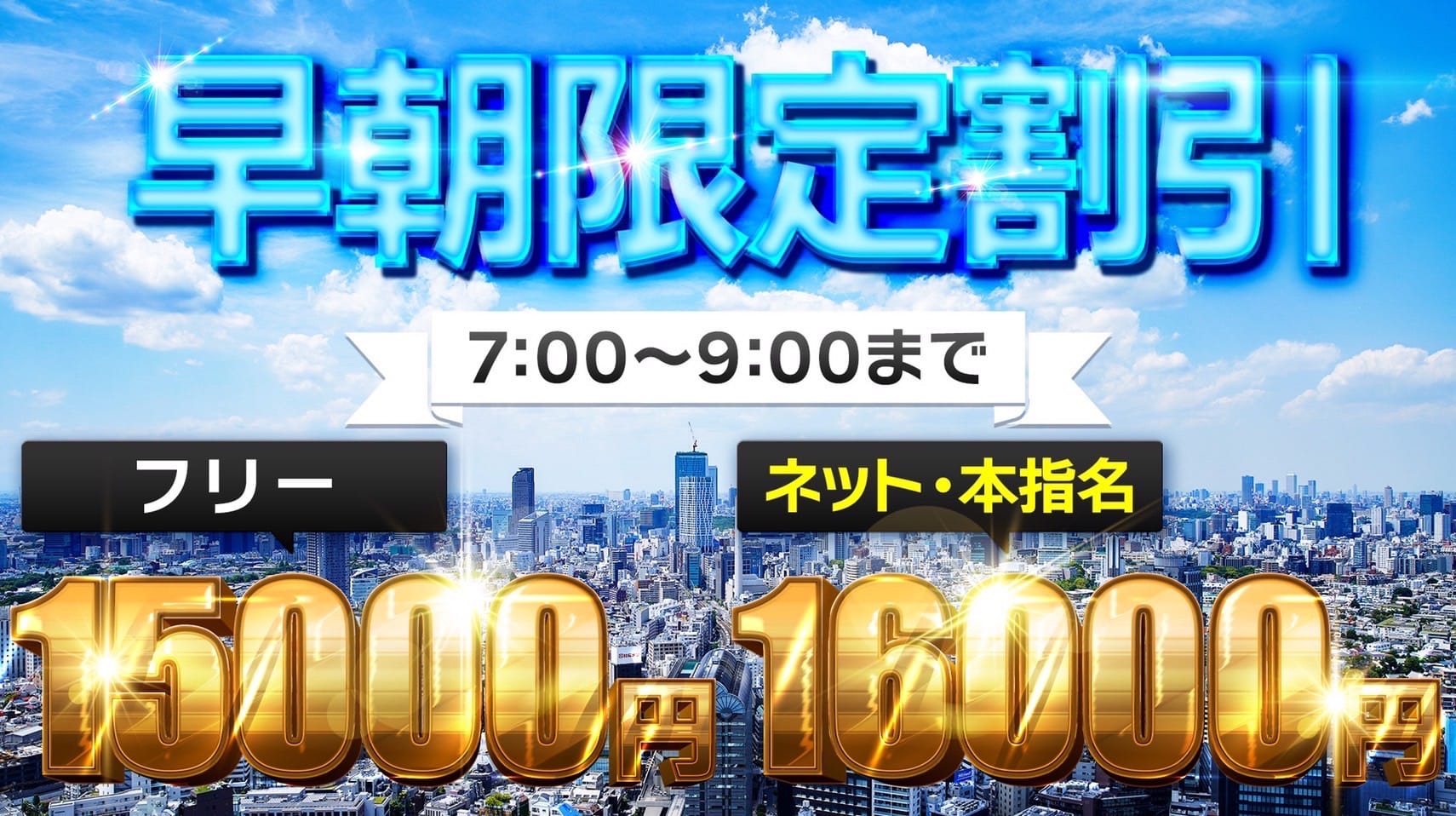 「早朝営業始動！」04/27(土) 10:38 | 多恋人 新宿店のお得なニュース