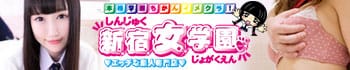 新宿女学園