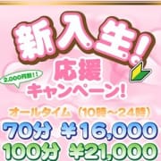 「★新入生応援キャンペーン★」06/24(木) 13:16 | 新宿女学園のお得なニュース