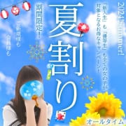 「真夏の『夏割り』開催中！」09/07(土) 15:45 | 新宿女学園のお得なニュース