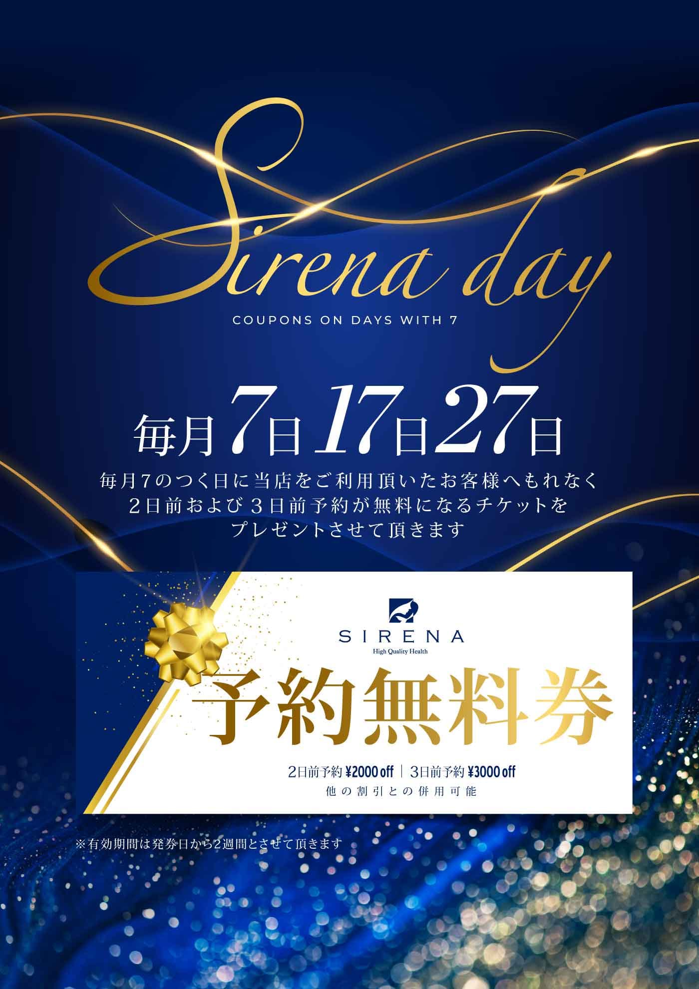 「～Sirena　day～」03/29(金) 17:00 | YESグループ Sirena（シレナ）のお得なニュース