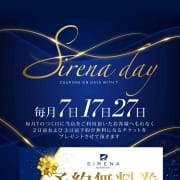 「～Sirena　day～」04/23(火) 20:50 | YESグループ Sirena（シレナ）のお得なニュース
