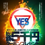 総額5000円！ようこそYESグループへ「ご新規様限定クーポン」配布！|YESグループ Sirena（シレナ）