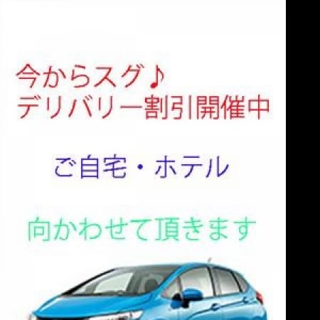 「◆SM Delivery Health◆出張割引やってます♪」09/22(金) 00:33 | CLUB DEEP デリバリーのお得なニュース