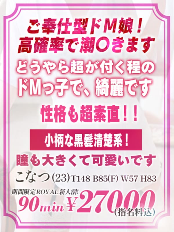 【こなつ】高確率で潮◯きします！