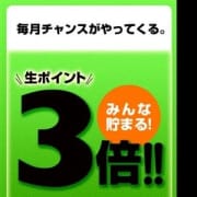 「毎月30日はポイント3倍DAY!」08/15(水) 16:00 | 逢って30秒で即尺 岐阜・大垣店のお得なニュース