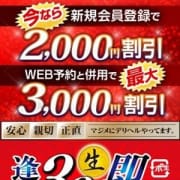 「滋賀・京都店グランドオープン最大3000円割引」08/18(土) 10:00 | 逢って30秒で即尺 岐阜・大垣店のお得なニュース