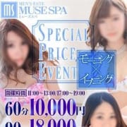 「 モーニング・イブニング・かけ割りでお得に!」02/19(火) 16:08 | MUSE spa(エステ)のお得なニュース