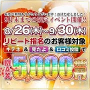 「最大5000円OFF!リピート還元祭開催♬♪」09/17(金) 04:06 | MUSE spa(エステ)のお得なニュース