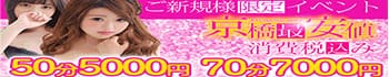 スピードエコ京橋店