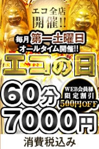 「★月１回イベント★【エコの日】全店開催のお祭り♪」04/27(土) 13:15 | スピードエコ京橋店のお得なニュース