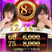 「エコ京橋8周年記念イベント開催です♪」12/08(土) 07:24 | スピードエコ京橋店のお得なニュース