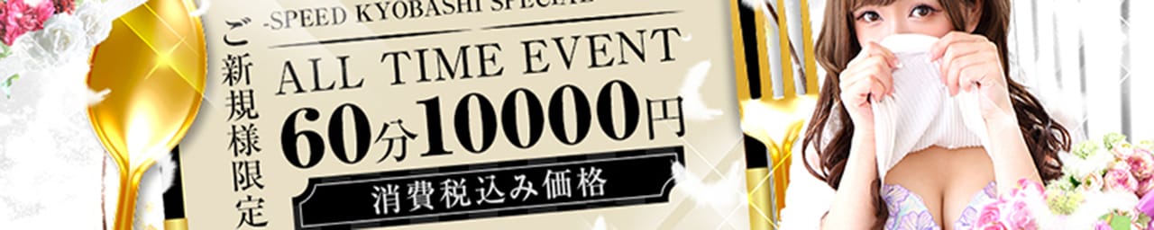 スピード京橋店