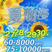 「60分8000円【新イベント~春爛漫~】」08/17(金) 23:28 | スピード京橋店のお得なニュース