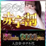 「★5 0 分 9 0 0 0 円★ 【追加料金一切無し】 入会金・パネル指名 ホテル代・消費税」10/16(火) 17:00 | スピード京橋店のお得なニュース