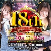 「毎週火・金曜日開催!!◆【18周年イベント】◆」10/27(火) 13:00 | スピード京橋店のお得なニュース