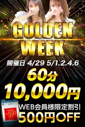 「GOLDEN WEEK」05/01(水) 18:15 | スピード日本橋店のお得なニュース