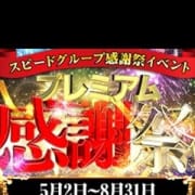 「【プレミアム感謝祭】~毎週『火曜・金曜・日曜』開催~」06/25(金) 01:04 | スピード日本橋店のお得なニュース