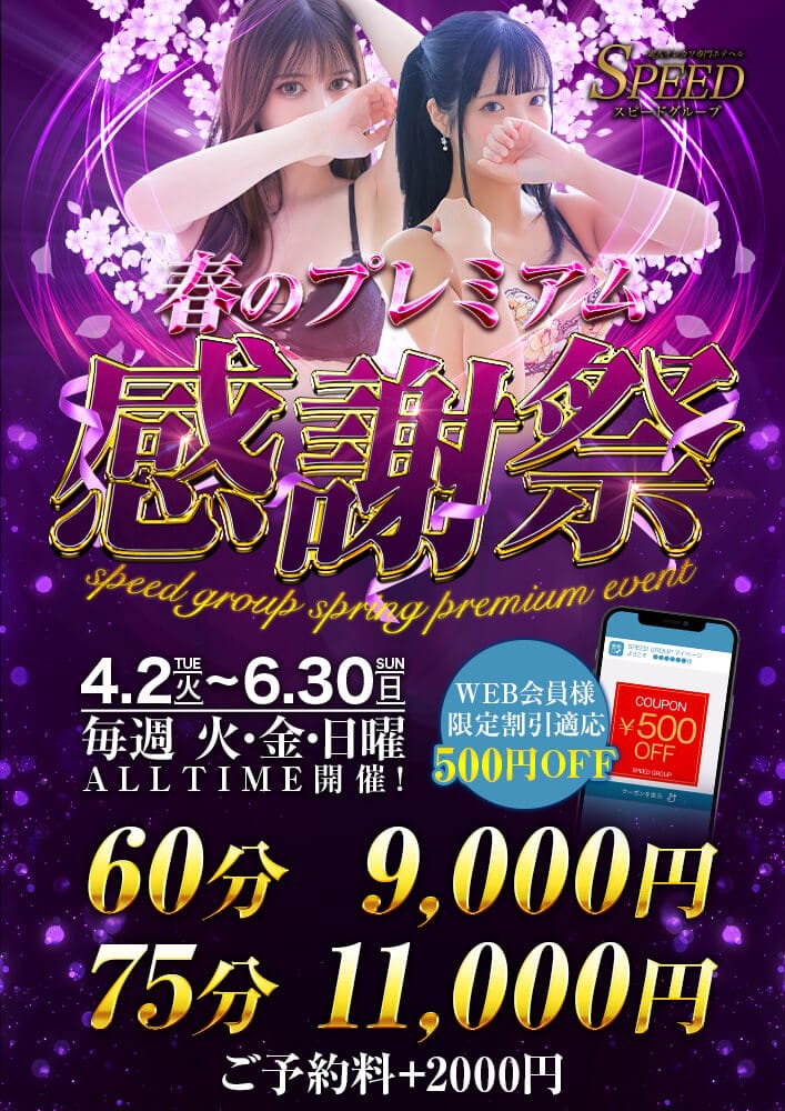 「■スケベ注意報■大幅割引■安心安定の大手スピードグループ」04/16(火) 19:37 | スピード難波店のお得なニュース