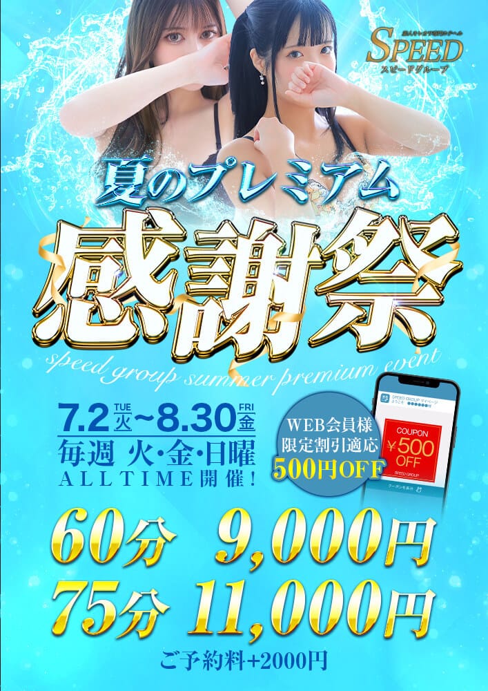 「■スケベ注意報■大幅割引■安心安定の大手スピードグループ」07/27(土) 08:17 | スピード難波店のお得なニュース