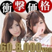 「駅ちか限定!!ご新規様限定の特別イベント開催中♪」06/22(金) 08:38 | スピード難波店のお得なニュース