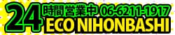 スピードエコ日本橋店