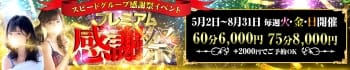 スピードエコ日本橋店