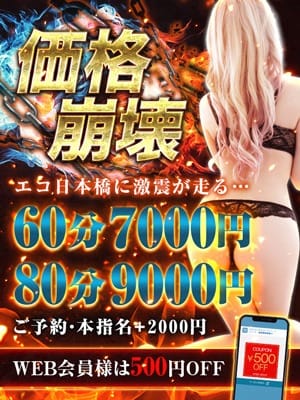 「■60分7000円■価格崩壊祭り■安心の大手スピードグループ」04/27(土) 09:42 | スピードエコ日本橋店のお得なニュース