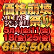 「価格崩壊祭り開催決定☆」05/26(土) 15:11 | スピードエコ日本橋店のお得なニュース
