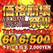 「7月価格崩壊祭り!開催決定!」07/18(水) 08:26 | スピードエコ日本橋店のお得なニュース