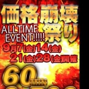 「9月価格崩壊祭り開催決定!」09/20(木) 01:16 | スピードエコ日本橋店のお得なニュース