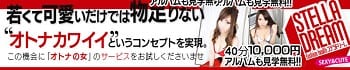ステラドリーム