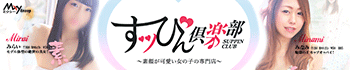 すっぴん倶楽部