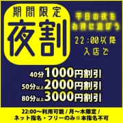 「22時からがお得な【夜割】スタート！！」03/29(水) 11:16 | スウィートキッスのお得なニュース