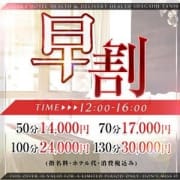 「★早割開催!早い時間が一番お得!時間限定激安イベントですよ☆」06/20(水) 17:46 | 社外秘 谷九店のお得なニュース
