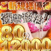 「マジ贅沢☆ご新規様ご優待/上質奥様が衝撃価格」06/18(月) 23:07 | 借金妻 京橋店のお得なニュース