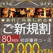 「ご新規様限定大特価☆80分12,000円」02/25(火) 14:25 | 借金妻 京橋店のお得なニュース