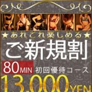 「ザ・ご新規様割/80min13,000yen」02/25(木) 11:25 | 借金妻 京橋店のお得なニュース