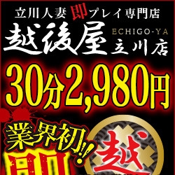 「合言葉は『汁まみれプラン』☆」10/21(金) 18:49 | 激安!特濃 汁まみれ 越後屋 立川のお得なニュース