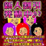 新人割引発動じゃ～～( ﾟДﾟ)|熟女の風俗最終章 立川店