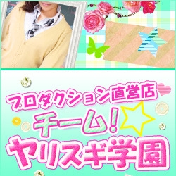 「■イツでも割■ ALL TIME!!!」10/19(水) 12:19 | プロダクション直営店 チームヤリスギ学園のお得なニュース