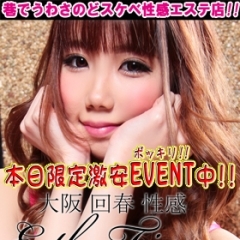 「☆難波・日本橋・谷九での 待合せコース限定価格!」10/18(火) 15:47 | 大阪回春性感エステ ティーク 難波店のお得なニュース