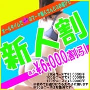 「新人割引始めました!」05/06(木) 21:01 | トリプルAのお得なニュース