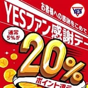 「▼毎月20日はYESファン感謝デー【YESポイント20%還元日】▼」08/06(金) 05:27 | TSUBAKI-ツバキ- 土浦 YESグループのお得なニュース
