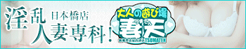 妻天 日本橋店
