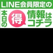 「LINEをその場登録で指名料半額」06/22(金) 12:00 | 京都の団地妻のお得なニュース