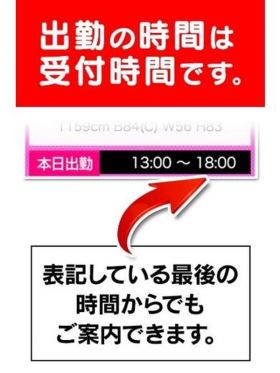 受付時間で表記してます|日暮里・西日暮里デリヘルで今すぐ遊べる女の子