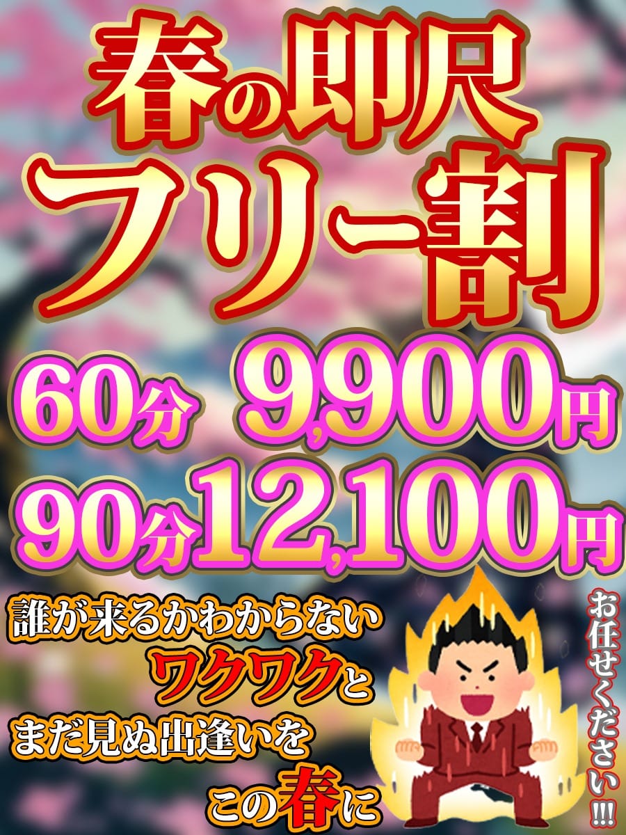 「即尺フリー超割引90分12,100円(税込)」04/27(土) 07:47 | 上野デリヘル倶楽部のお得なニュース