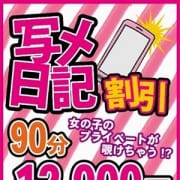 「当日限定写メ日記割♪」07/05(日) 07:03 | 上野デリヘル倶楽部のお得なニュース