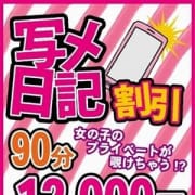 「当日限定写メ日記割♪」08/06(木) 01:03 | 上野デリヘル倶楽部のお得なニュース